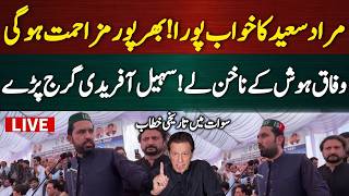 🔴 LIVE | CM KP Sohail Afridi Aggressive Speech in Swat | Imran Khan's Release Movement