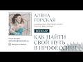 Дизайн. Как найти свой путь в профессии.