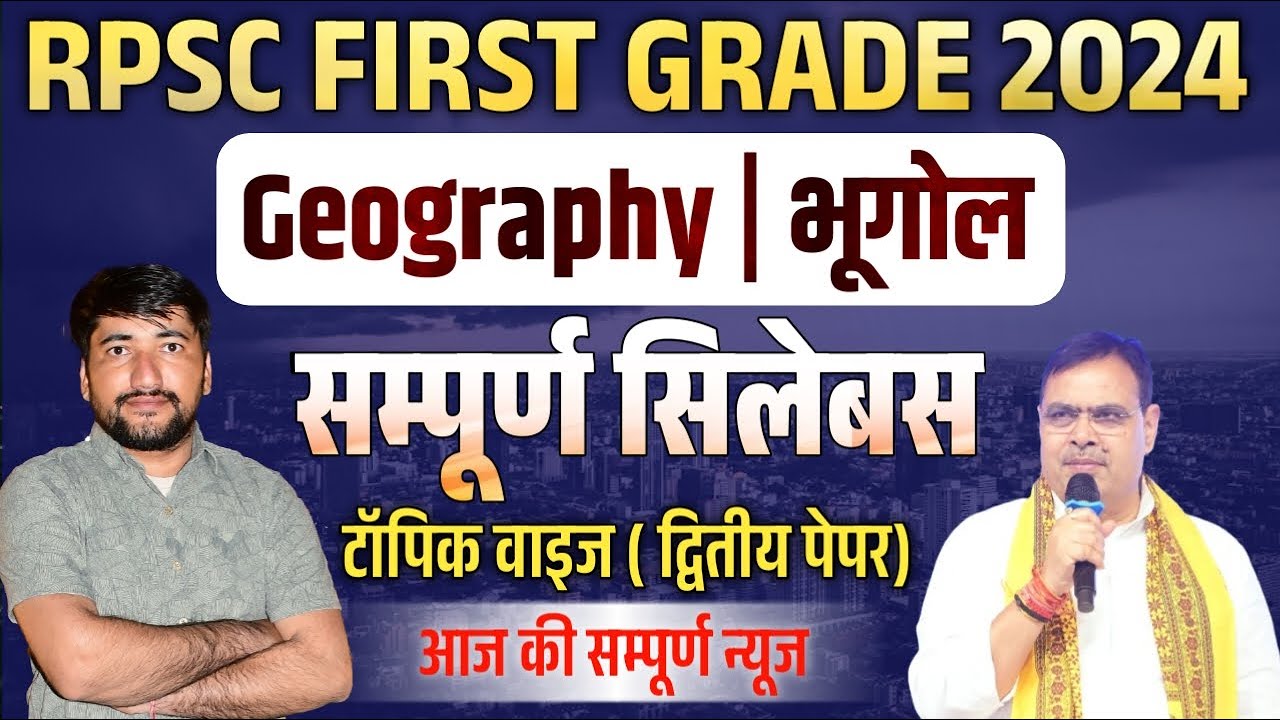 Rpsc first grade 2024 1st grade geography syllabus 2024 first grade