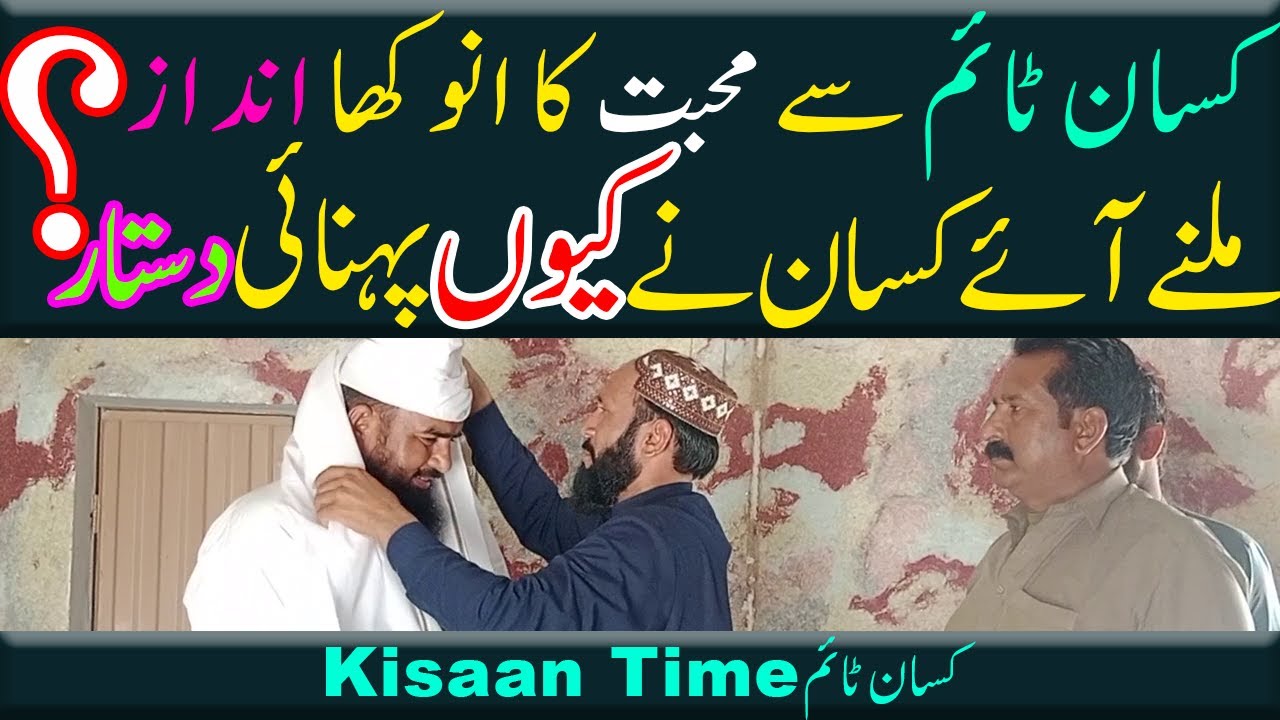 ایک کسان نے پہنائی دستار kisan Time Team member ki Dastar Bandi