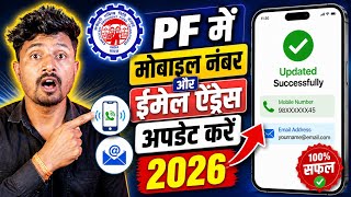 PF Mobile Number Change😱 (2026 Latest Method) Old Mobile Lost? // PF Update Ka Easy Solution 🔥