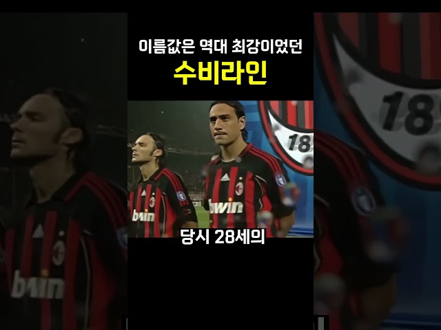 이름 값은 역대 최강이었던 수비라인 ㄷㄷㄷㄷ