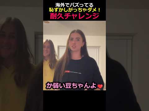 恥ずかしがったら負け