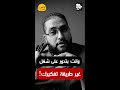 لو عاوز تلاقى شغل شوف الحلقة ده 