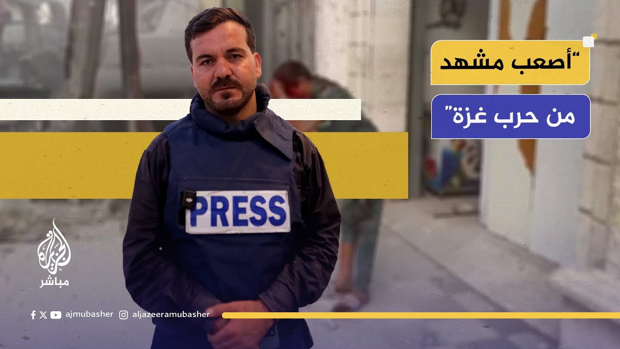 خلف كل مشهد من غـ ـزة لم ترغب في مشاهدته من شدة الفظاعة كان هناك صحفي لم يكترث سوى بإظهار الحقيقة..