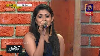 Igillila Yanna Yan Maneesha Chanchala 7 Notes Siyatha Tv