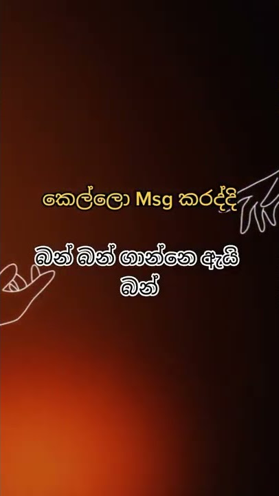 New sinhala wadan tik tok video / new sinhala whatsapp status video  #shorts #trending