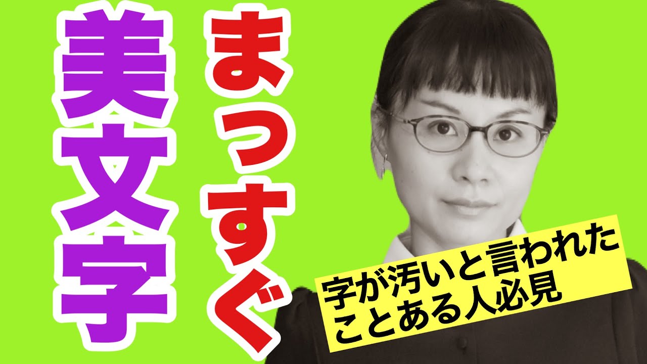 【美文字になる！】まっすぐ書くだけで上手くなる！10の方法試してみて