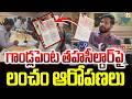 గాండ్లపెంట తహసీల్దార్‌పై లంచం ఆరోపణలు |  Sathya Sai District Officials Accused of Taking ₹1.5 Lakh |