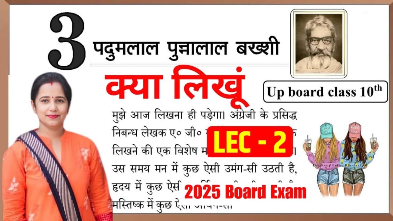 chapter-3-class-10th-hindi-chapter-3-kya-likhu