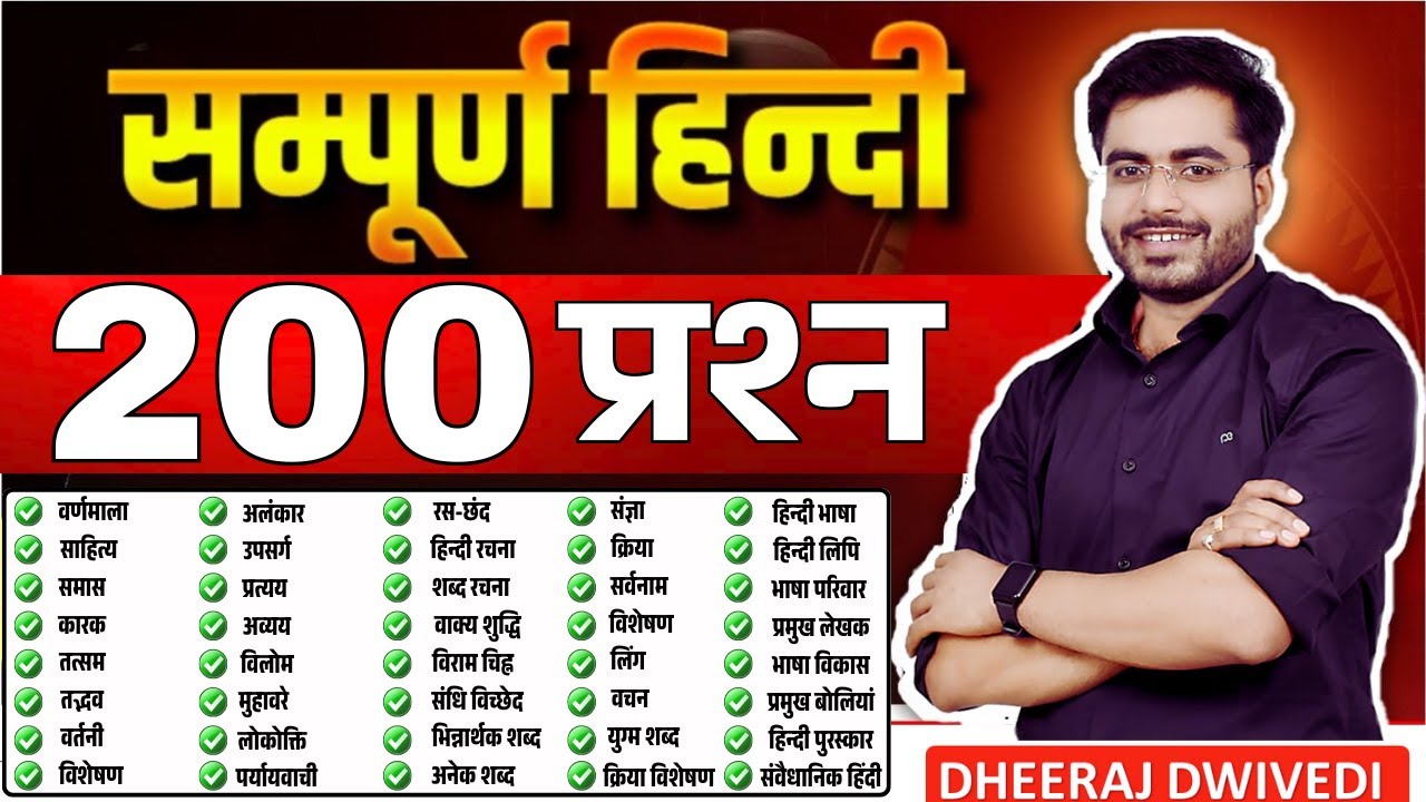 हिन्दी 40 चैप्टर खल्लास | ALL TOPIC COVER | नए अंदाज में हिन्दी BY DHEERAJ SIR Hindi Class all topic