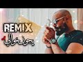 يجون خوالي ريمكس 2020