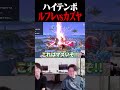 実質5秒で終わるてぃーカズヤvsLeafルフレ【スマブラSP】 #shorts
