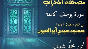012 سورة يوسف