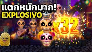Fibzy Slot :  เกมในตำนานเมื่อ 4 ปีก่อนน 😱 ESQUELETO EXPLOSIVO 2