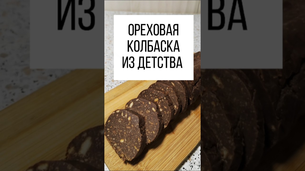 Та самая, из детства ??#рецепты #кулинария #десерт #печенье # ...