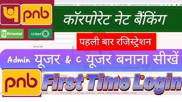 PNB CORPORATE INTERNET BANKING।Full Details ।।Admin User  and C-User Login।। First Time Login 2023