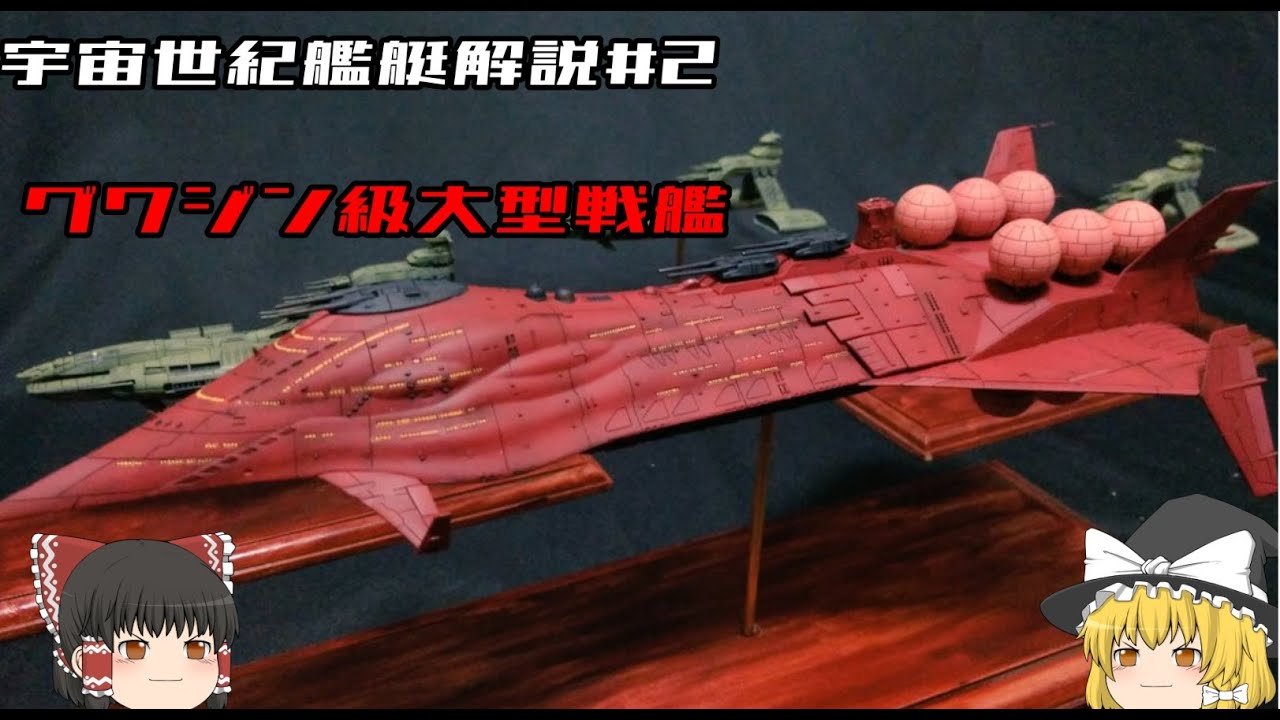 機動戦士Zガンダム　アクシズ軍　改グワジン級超大型戦艦　グワダン　ガレージキット グワダン | ガンダペディア | Fandom