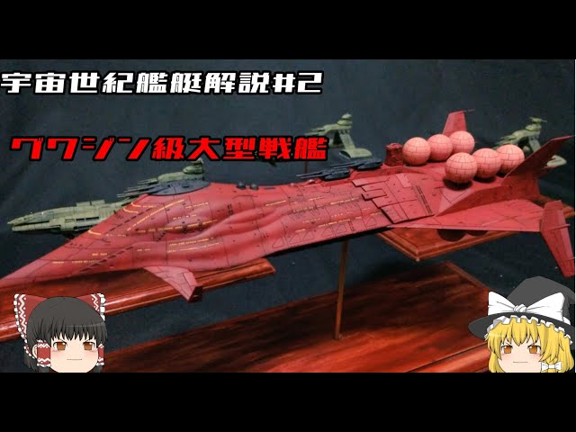 機動戦士Zガンダム　アクシズ軍　改グワジン級超大型戦艦　グワダン　ガレージキット ガンダム40周年] 「コスモフリートコレクション 機動戦士Ζ
