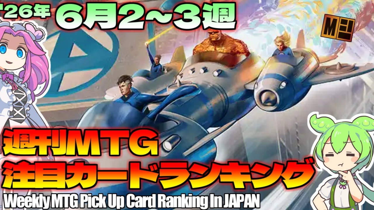 MTG】Re：週刊MTG注目カードランキング○マーベルスーパーヒーローズ 