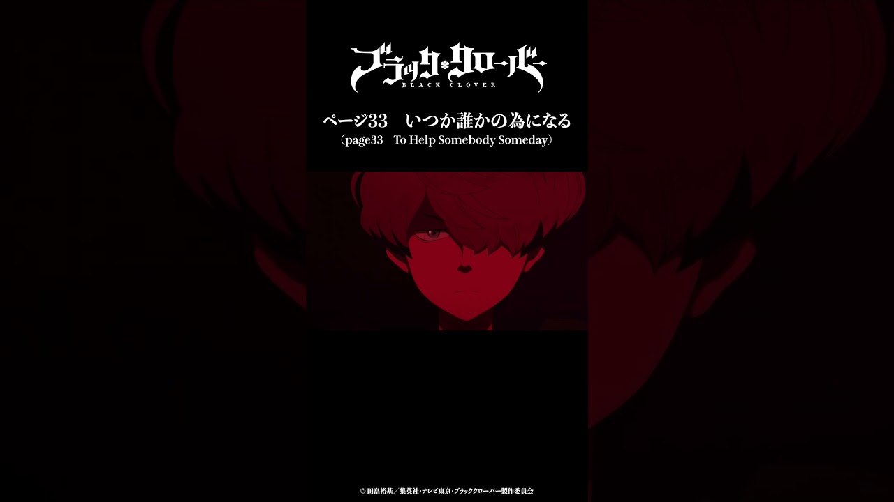マリーだけは俺が守る。どんなことをしてでも｜TVアニメ「ブラッククローバー」1st Seasonより🍀
