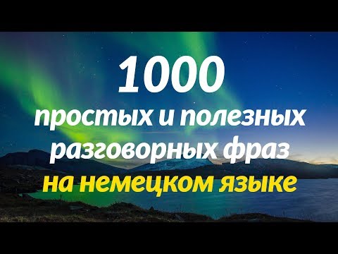 Как по немецки будет 1000