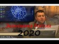 Потапенко об экономике в России 2020