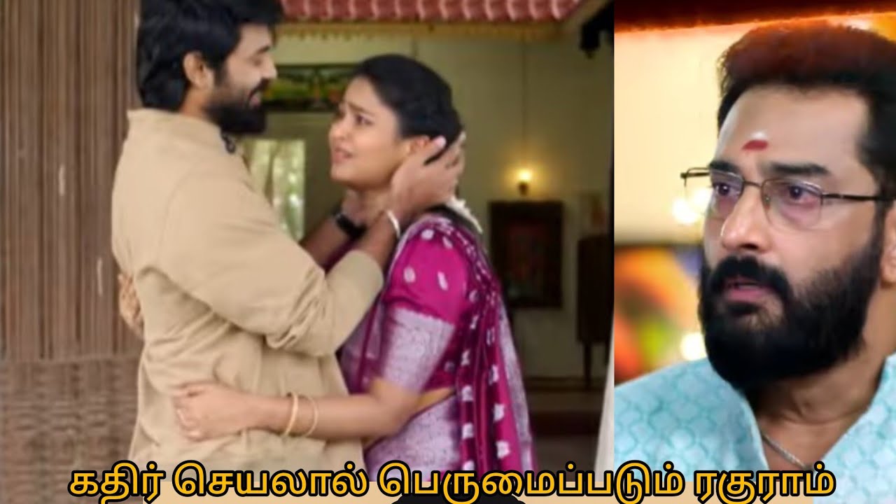 28 கதிர் செயலால் பெருமைப்படும் ரகுராம் 