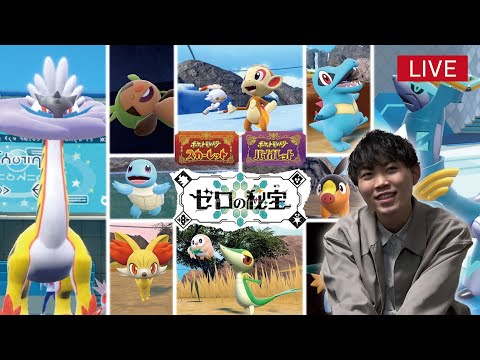 【藍の円盤】ストーリーを最高に楽しむ配信【ポケモンSV】