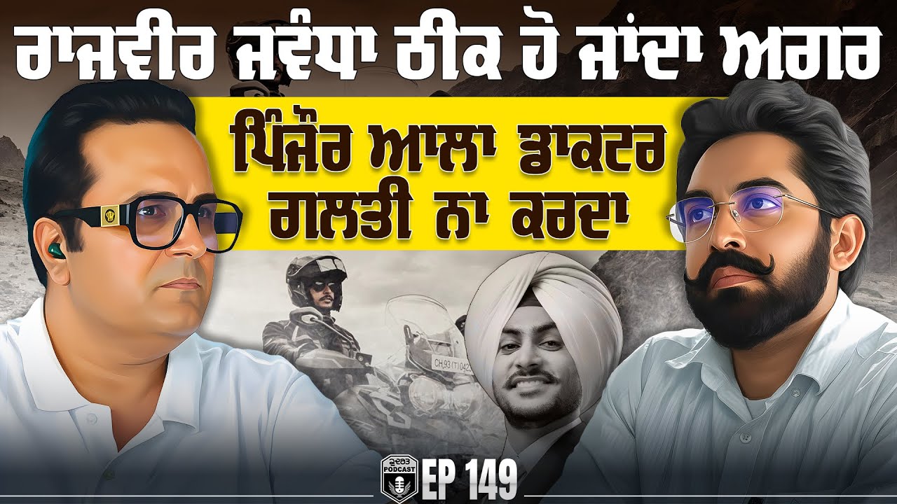 Rajvir Jawanda ਠੀਕ ਹੋ ਜਾਂਦਾ ਅਗਰ Pinjore ਆਲਾ Doctor ਗਲਤੀ ਨਾ ਕਰਦਾ | Satish NGO | Gurpreet Bal | Kudrat