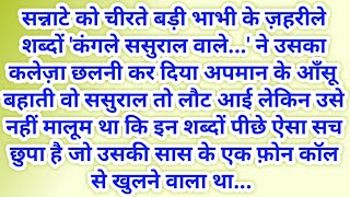 Suvichar | Emotional Story | Moral Stories in hindi | Heart Touching Story | Kahaniyan