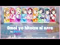 Aqours - Omoi yo Hitotsu ni Nare (9人 ver.) [Color Coded Lyrics Rom/Eng]