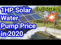 1 HP सौलर पंप की कीमत क्या है? 👍 1Hp Solar submersible price.
