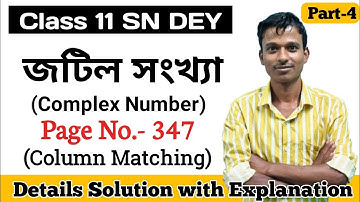 Class 11 1st Semester Complex Number sn dey solutions ।।জটিল সংখ্যা। ।PDS MATH CLASS #wbbse #sndey