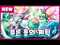백련 드래곤 쿠키의 마법사탕 백련설화 업데이트 미리보기 백련 드래곤 쿠키의 마법사탕 백련설화 업데이트 미리보기