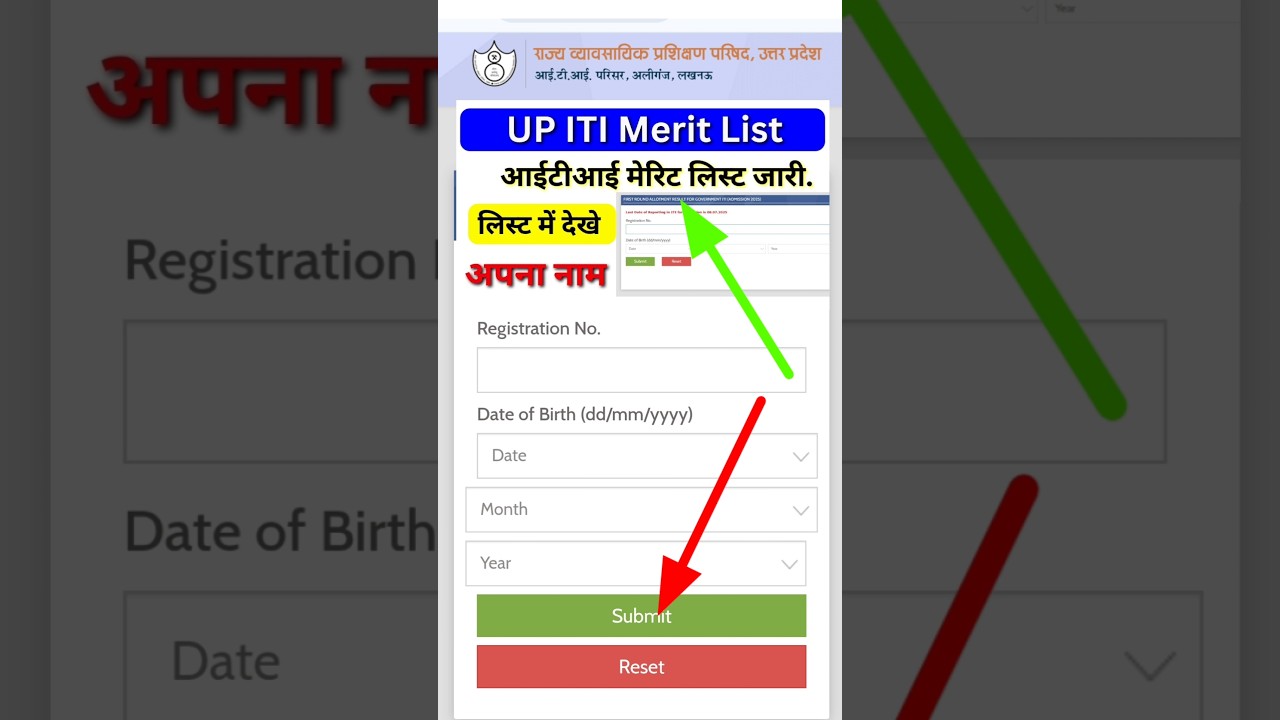 UP ITI 1st Merit List 2025 आ गई  | UP ITI Merit list Kaise check ✅ Karen | UP ITI Merit list 2025