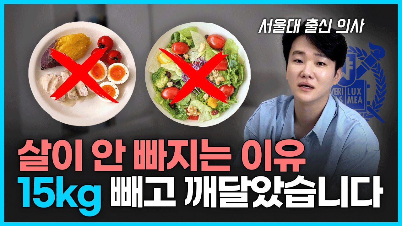 살 안 빠지는 사람들의 진짜 문제점 😱 '이것'만 알면 다이어트가 정말 쉬워집니다!