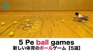5 Pe ball games｜新しい体育のボールゲーム5選 screenshot 4