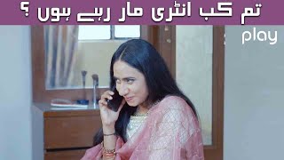 تم کب انٹری مار رہے ہوں ؟  | Tamasha Qismat Ka | Promo Ep 35 | Drama Series | Play TV | 22 Sept 2021