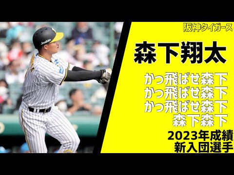 12球団最後の新人開幕スタメン選手応援歌メドレー