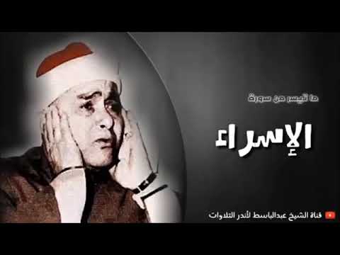 حالات واتس اب تلاوة تدمع لها العين للشيخ مصطفى اسماعيل