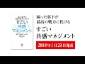 中田仁之『困った部下が最高の戦力に化ける すごい共感マネジメント』PV
