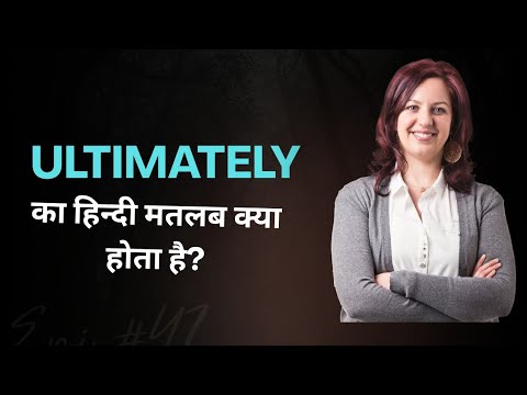 Hindi Meaning of Ultimately I Ultimately का हिन्दी मतलब I Ultimately Meaning in Hindi 