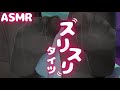 【ASMR】タイツ♡スリスリ【Pantyhose sound/타이츠/紧身衣】3Dio