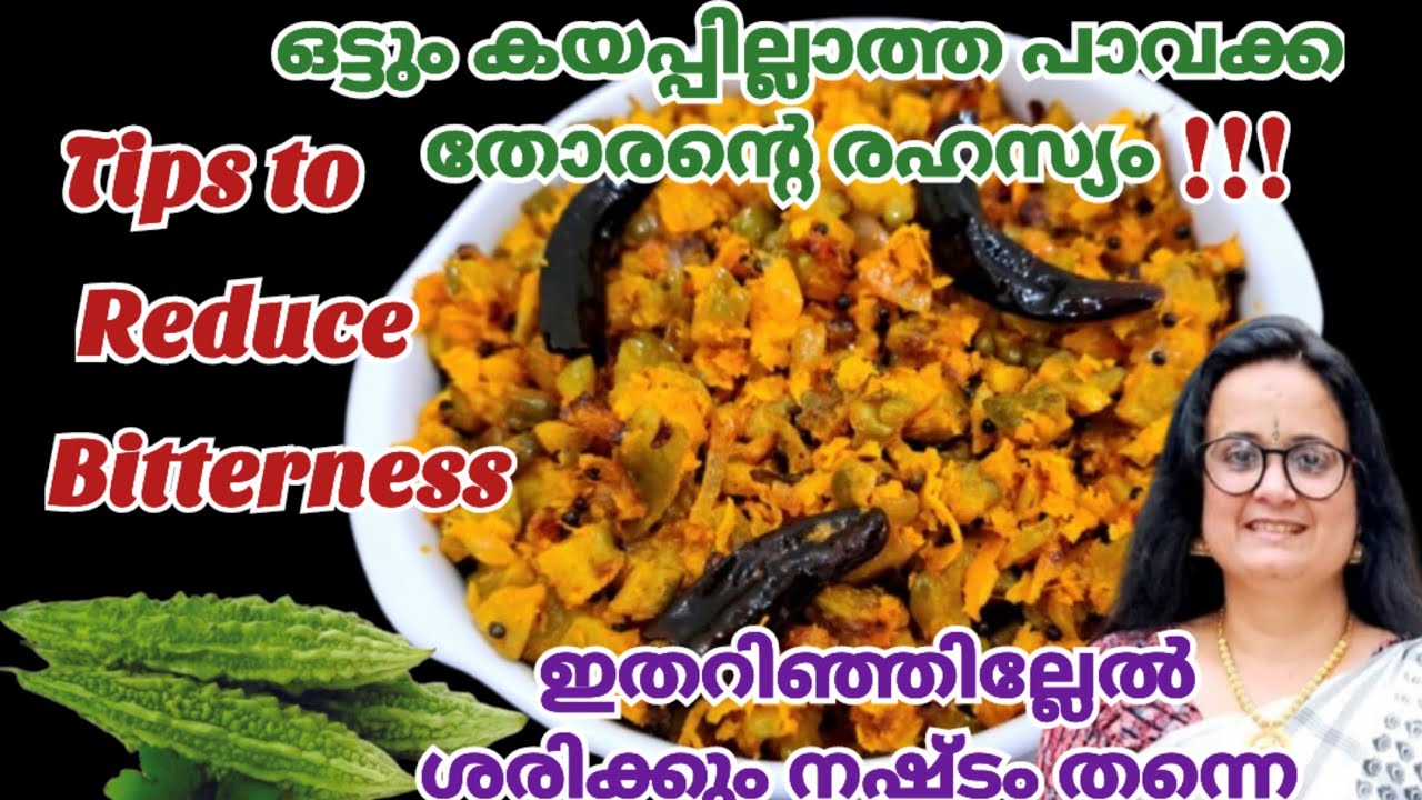 ഈ പാവക്ക തോരൻ ഇഷ്ടമില്ലാത്തവരും കഴിച്ചു പോകും |Pavakka Recipes in Malayalam |Pavakka Thoran Recipe