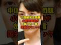 ㊗️10万再生!!中国留学生問題小野田美紀が放った一言に国会大パニック#小野田紀美#中国#政治#shorts