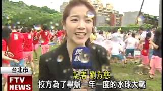 另類畢典 內湖高中水球大戰－民視新聞