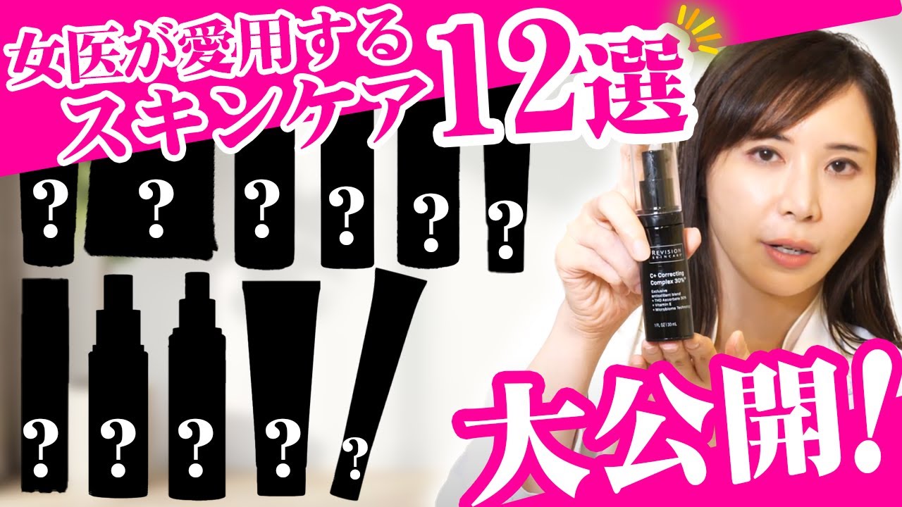 【美容皮膚科医が厳選】女医が愛用するツヤ肌になるスキンケアを紹介！