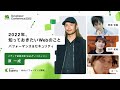 2022年、知っておきたいWebのこと ~ パフォーマンス & セキュリティ ~【CADC2022】