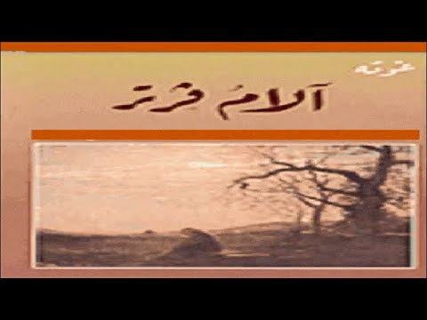 رواية آلام فرتر للأديب الألماني يوهان فولفجانج جوته